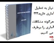 انجام فصل 4 پایان نامه
