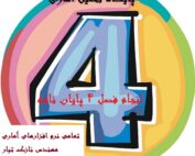 انجام فصل 4 پایان نامه